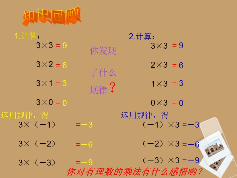 有理数的乘法1.ppt_第2页