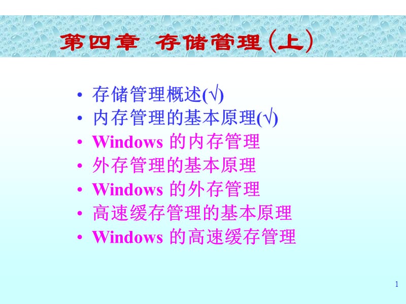 四章节存储管理上.ppt_第1页