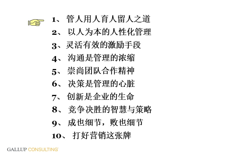 影响世界的个经典管理定律.ppt_第3页