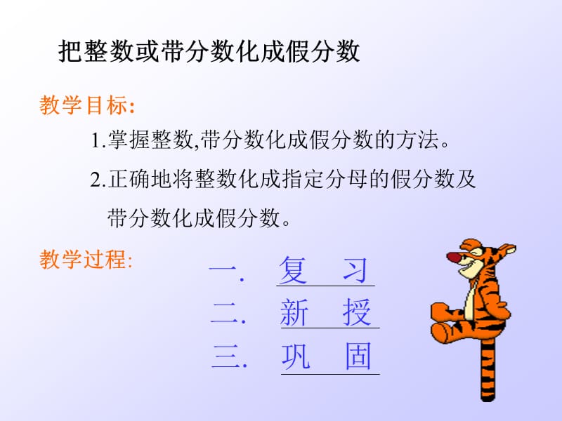 五年级数学分饼.ppt_第2页