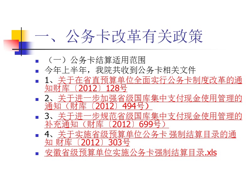 省级预算公务卡管理介绍.ppt_第3页