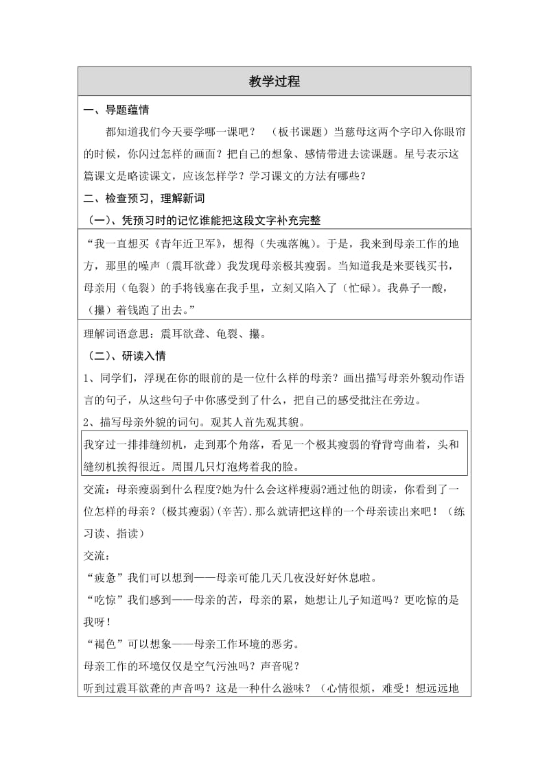 《慈母情深》教学设计（苗晋双）.doc_第2页