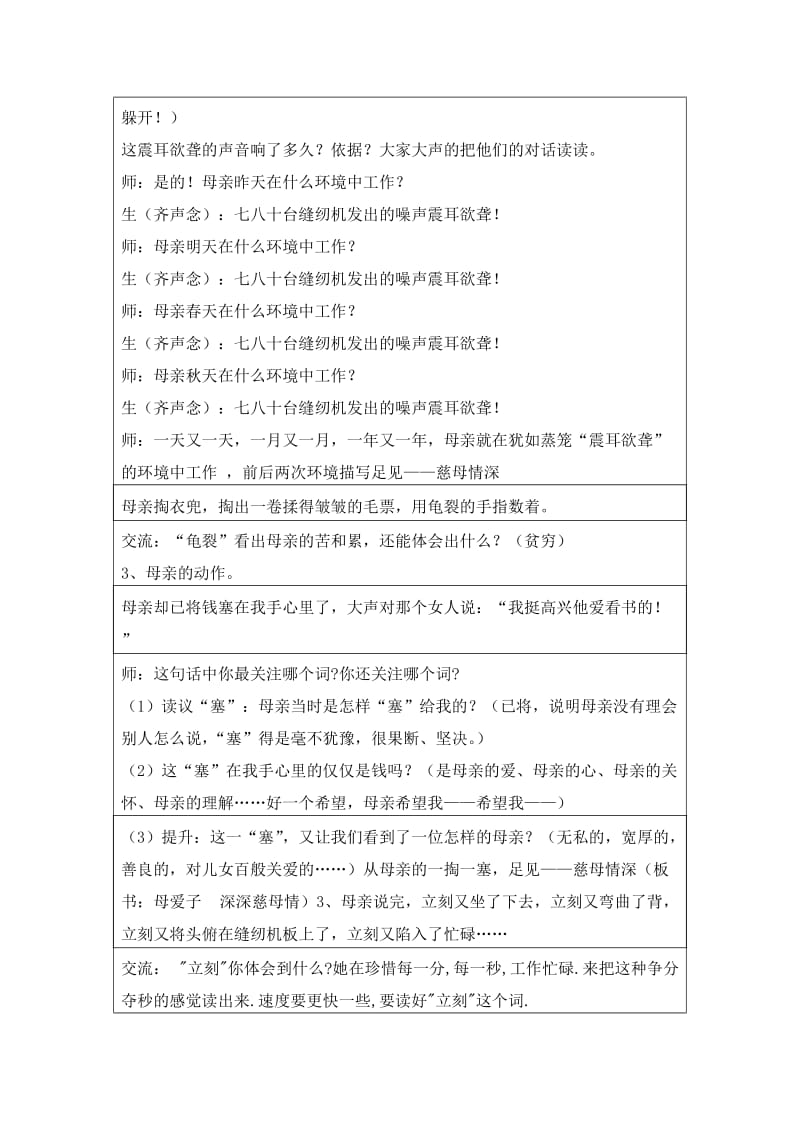 《慈母情深》教学设计（苗晋双）.doc_第3页