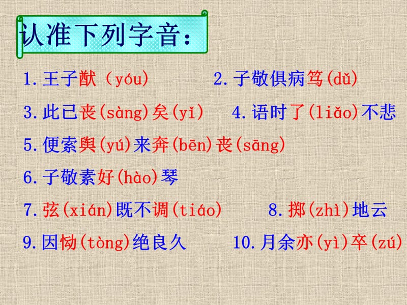 人琴俱亡wei.ppt_第3页