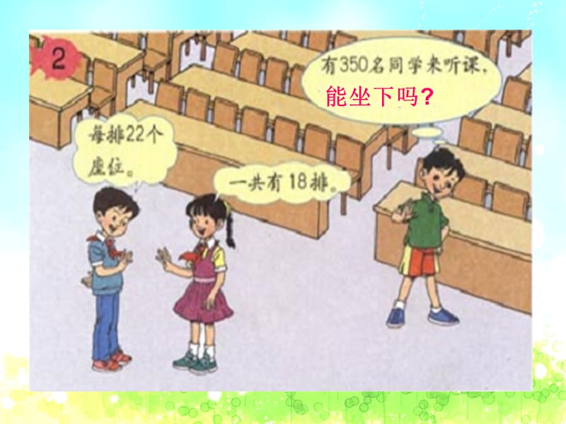 人教版小学数学三年级下册两位数乘两位数.ppt_第3页