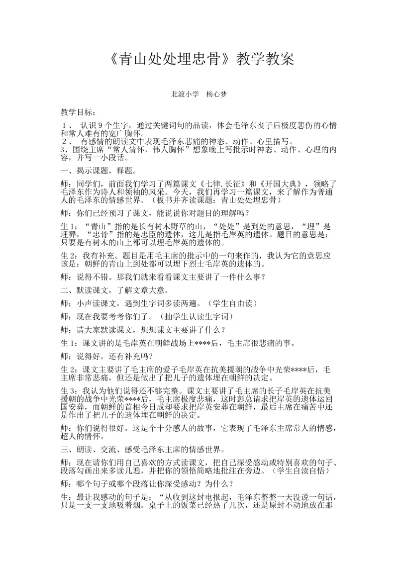 《青山处处埋忠骨》教学教案.doc_第1页