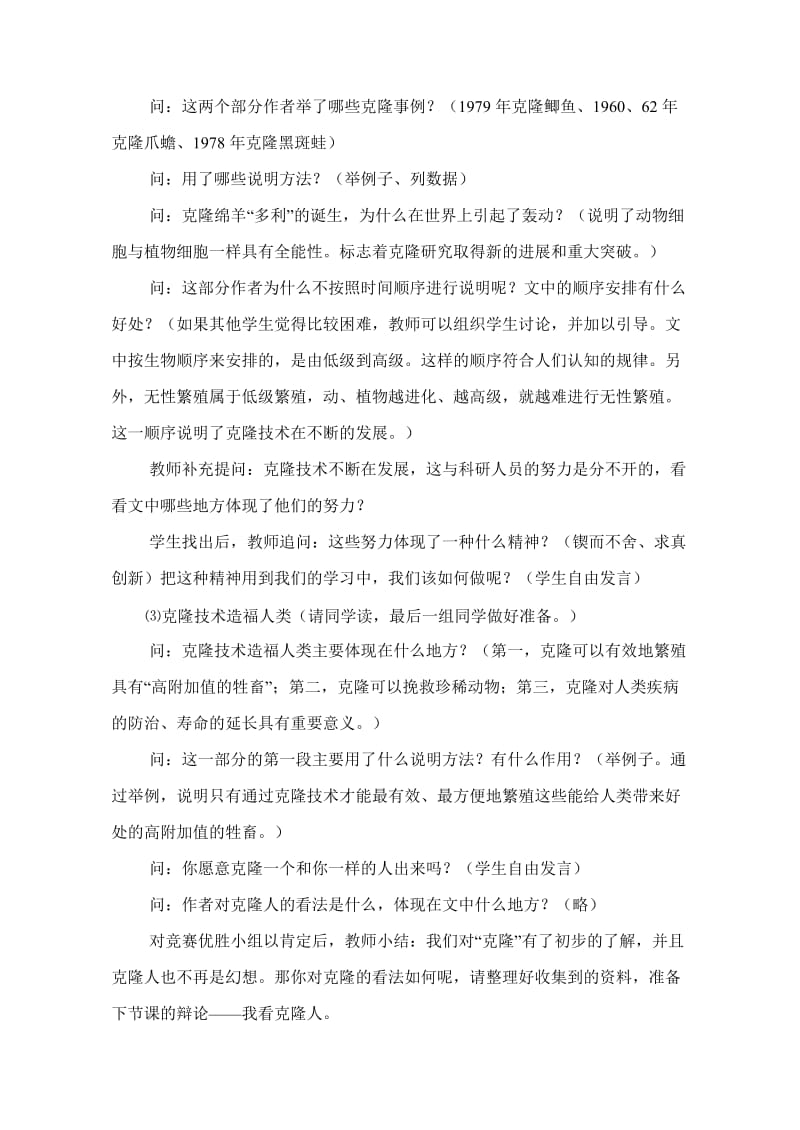 《奇妙的克隆》教学设计.doc_第3页