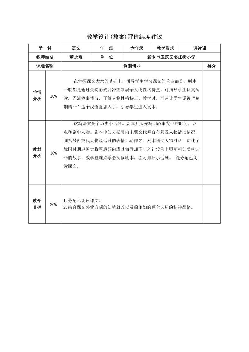 《负荆请罪》教学设计(董永霞）.doc_第1页