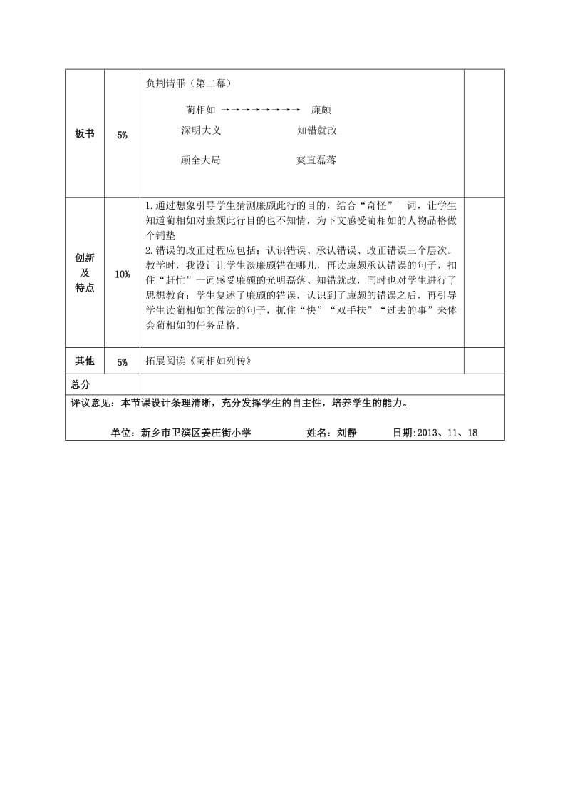 《负荆请罪》教学设计(董永霞）.doc_第3页