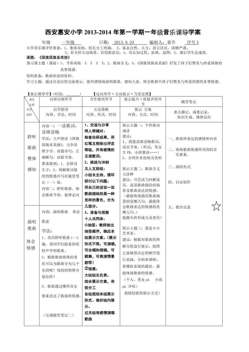 《国旗国旗真美丽》导学案.doc_第1页