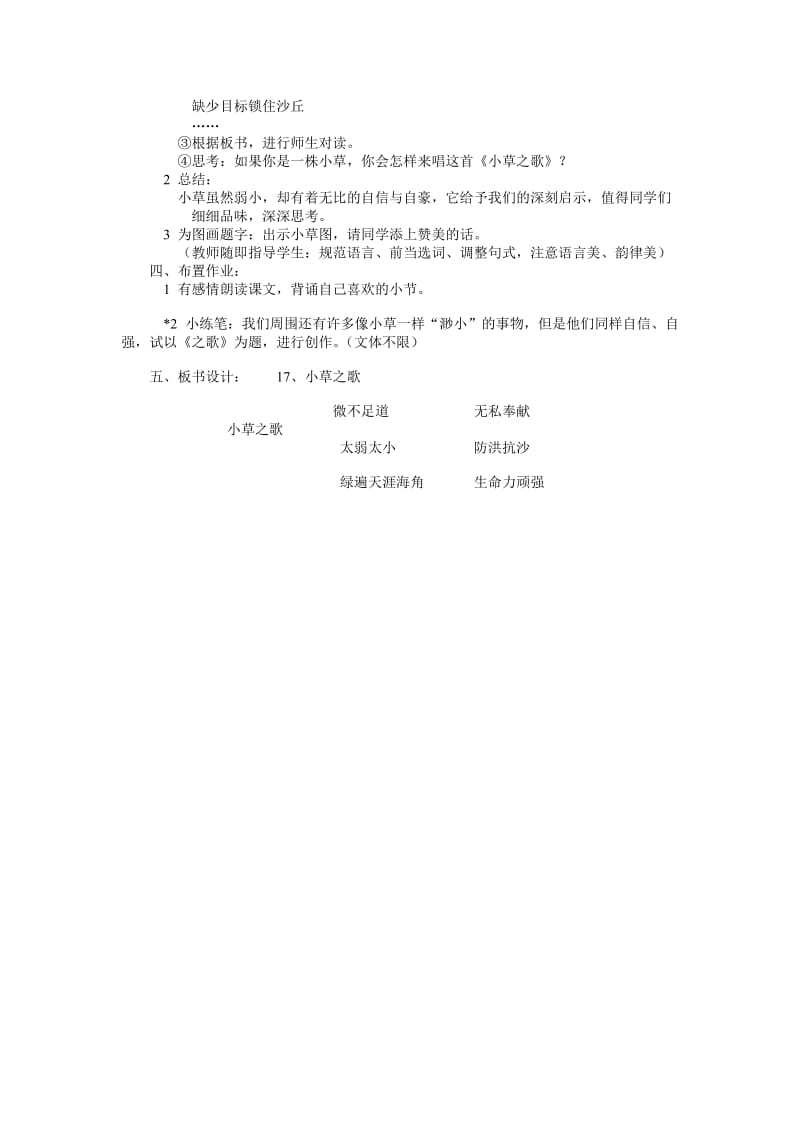 《小草之歌》教学设计10.doc_第2页