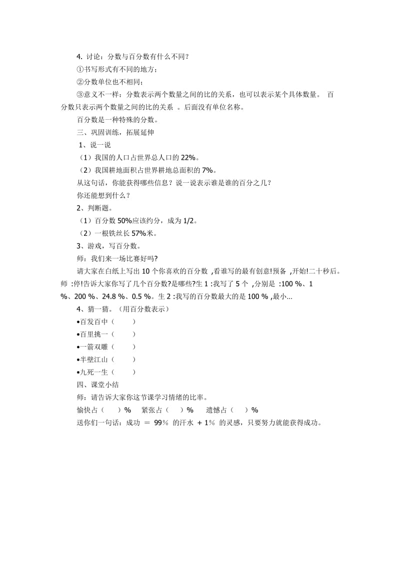 《百分数的认识》教学设计.doc.doc_第2页