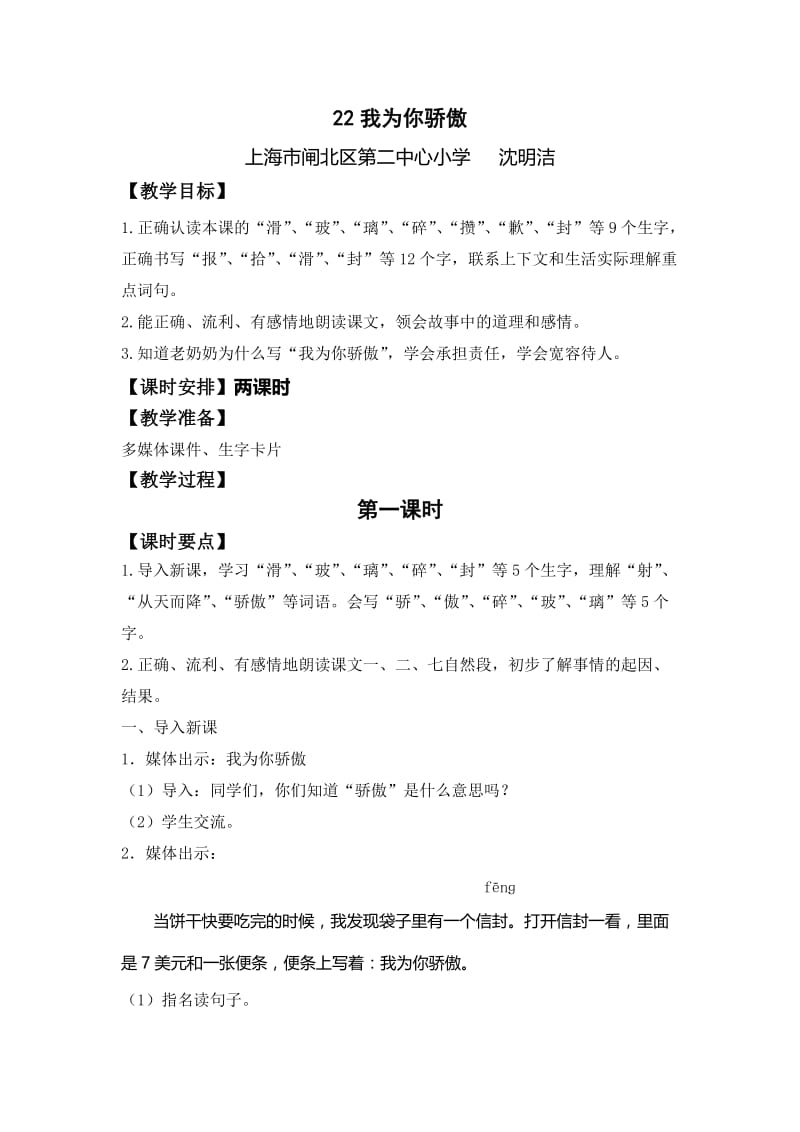 《我为你骄傲》教学设计.doc_第1页