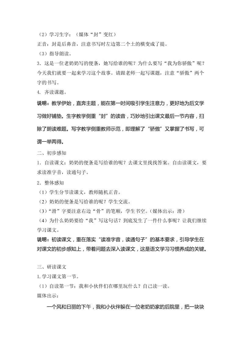 《我为你骄傲》教学设计.doc_第2页