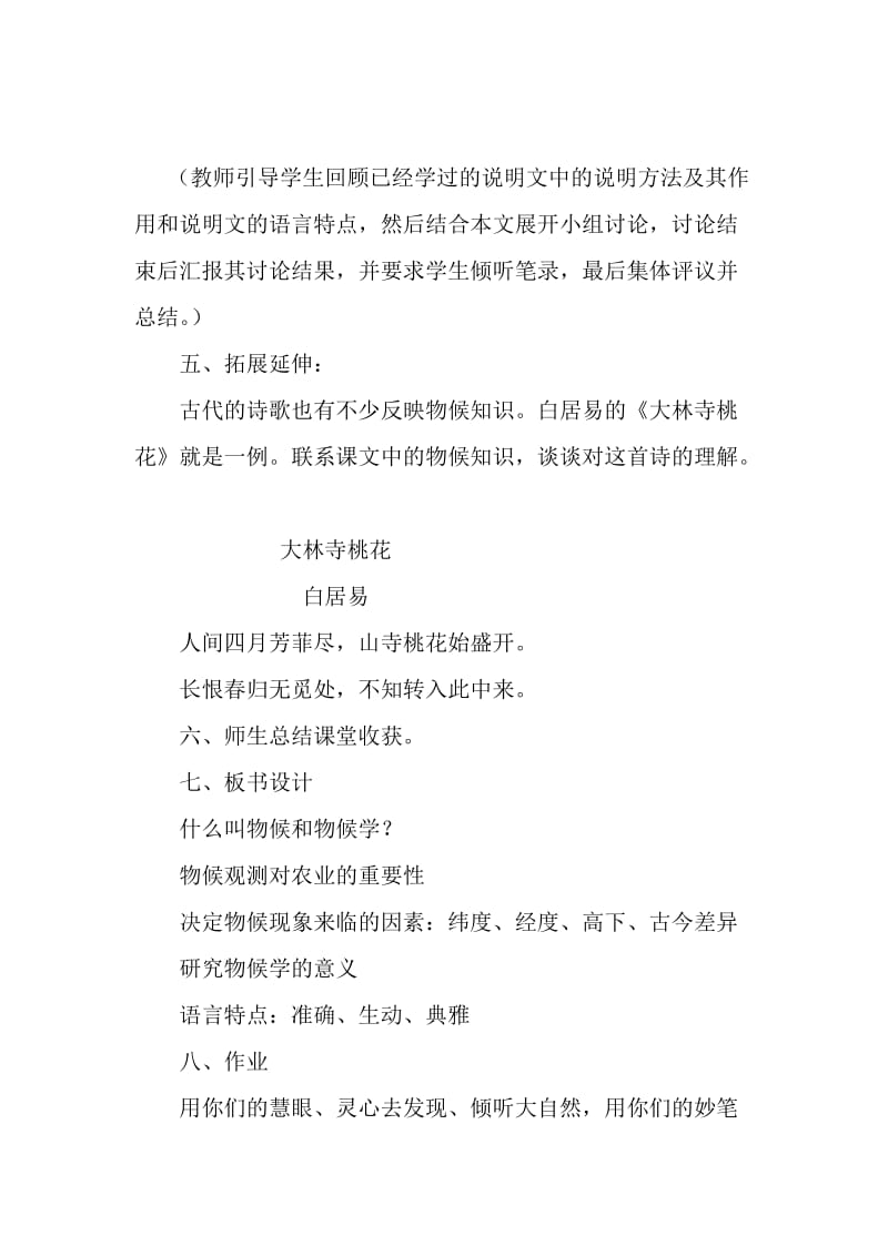 《大自然的语言》教学设计—陈刚.doc_第3页