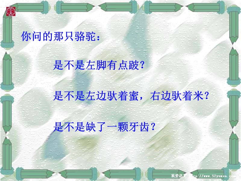 找骆驼 (2).ppt_第3页