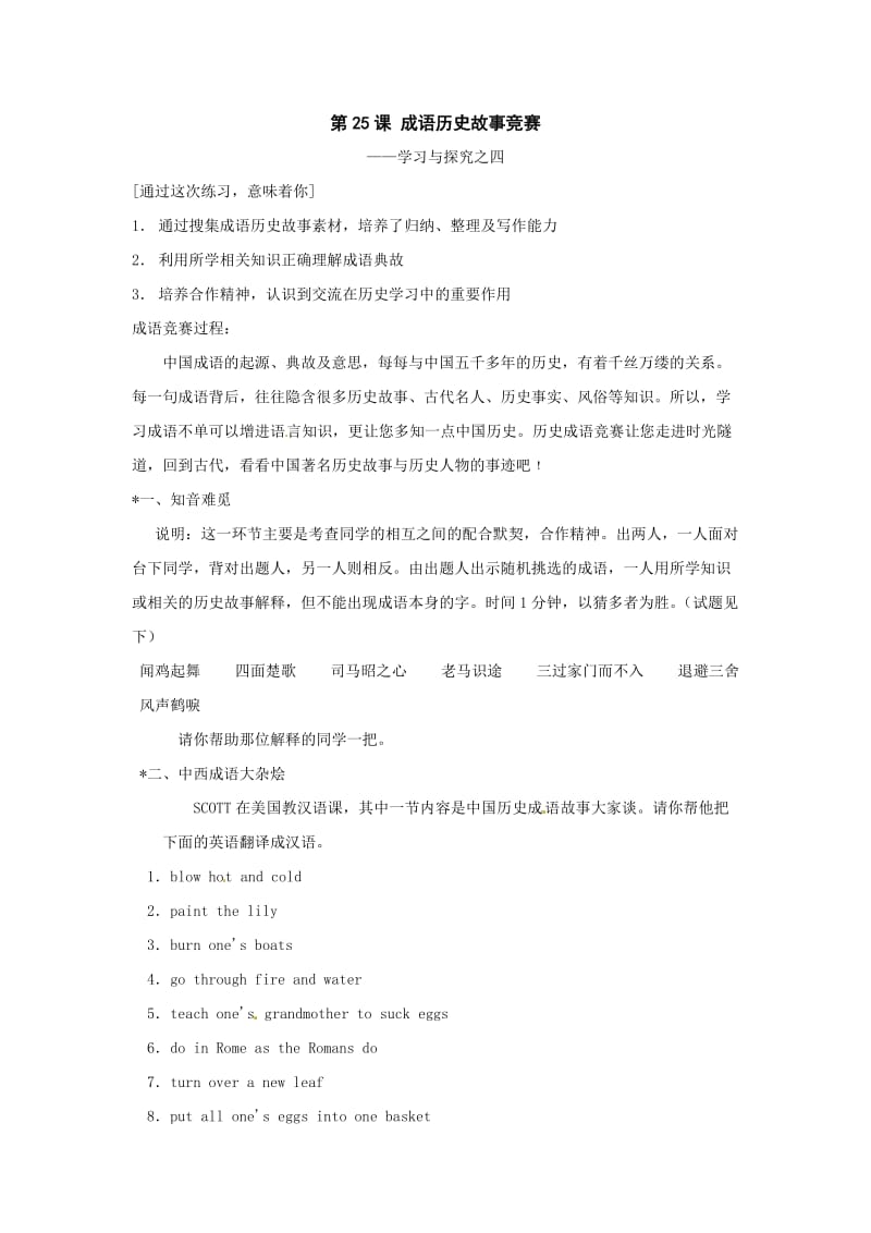 《成语历史故事竞赛》教案(1).doc_第1页