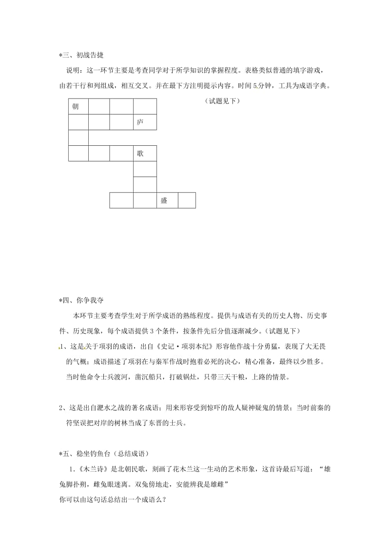 《成语历史故事竞赛》教案(1).doc_第2页