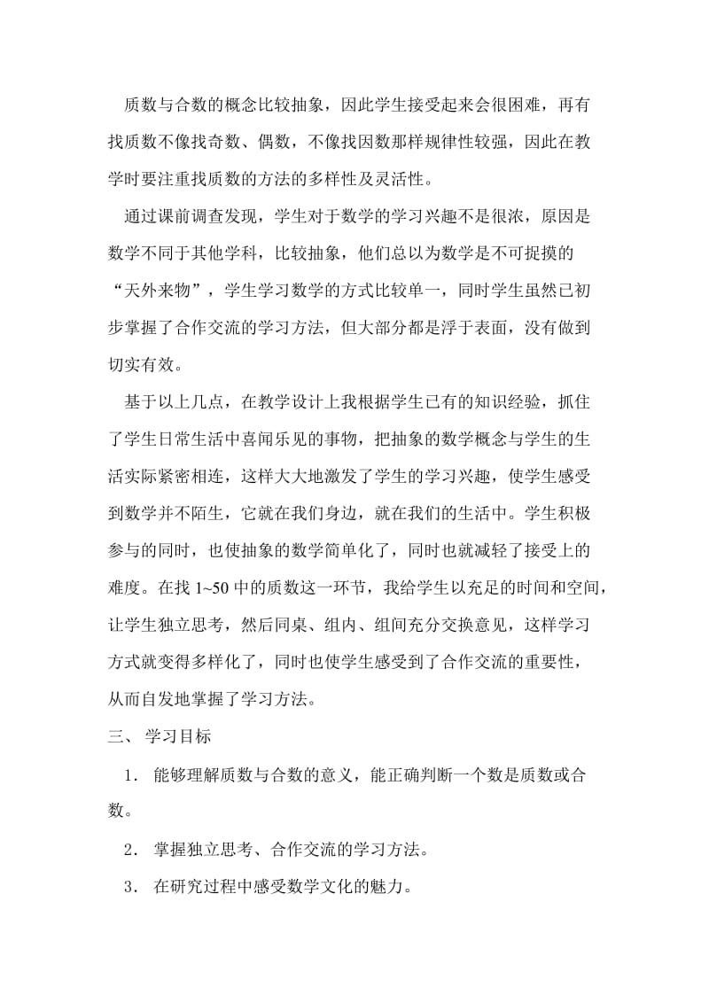 《找质数》教学设计.doc_第2页