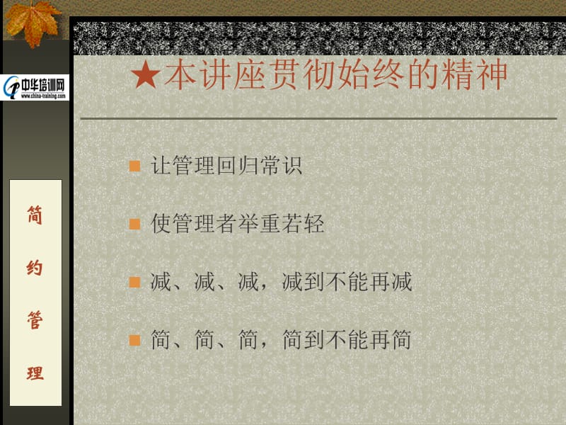 张九元精华版简约管理课程.ppt_第3页