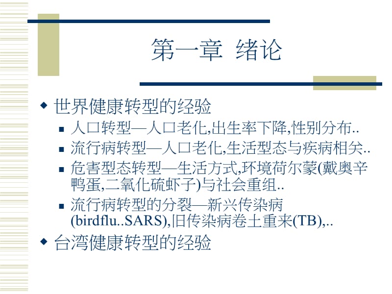 罗子鸣营养与健康管理.ppt_第2页