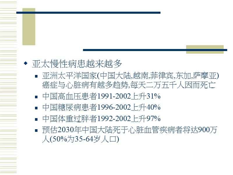 罗子鸣营养与健康管理.ppt_第3页