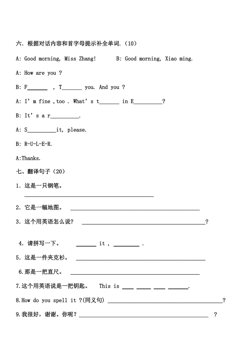 Unit_2_What’s_this_in_English测试.doc_第3页