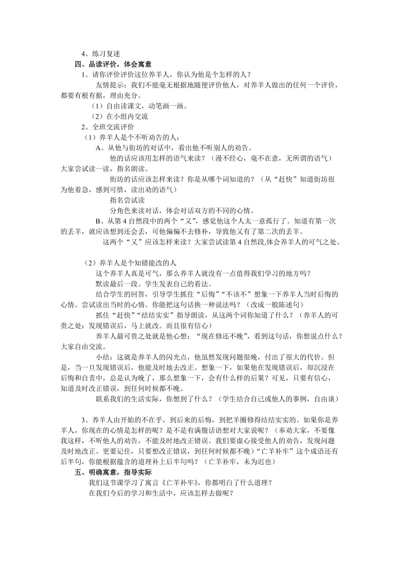 《亡羊补牢》教案.doc_第2页