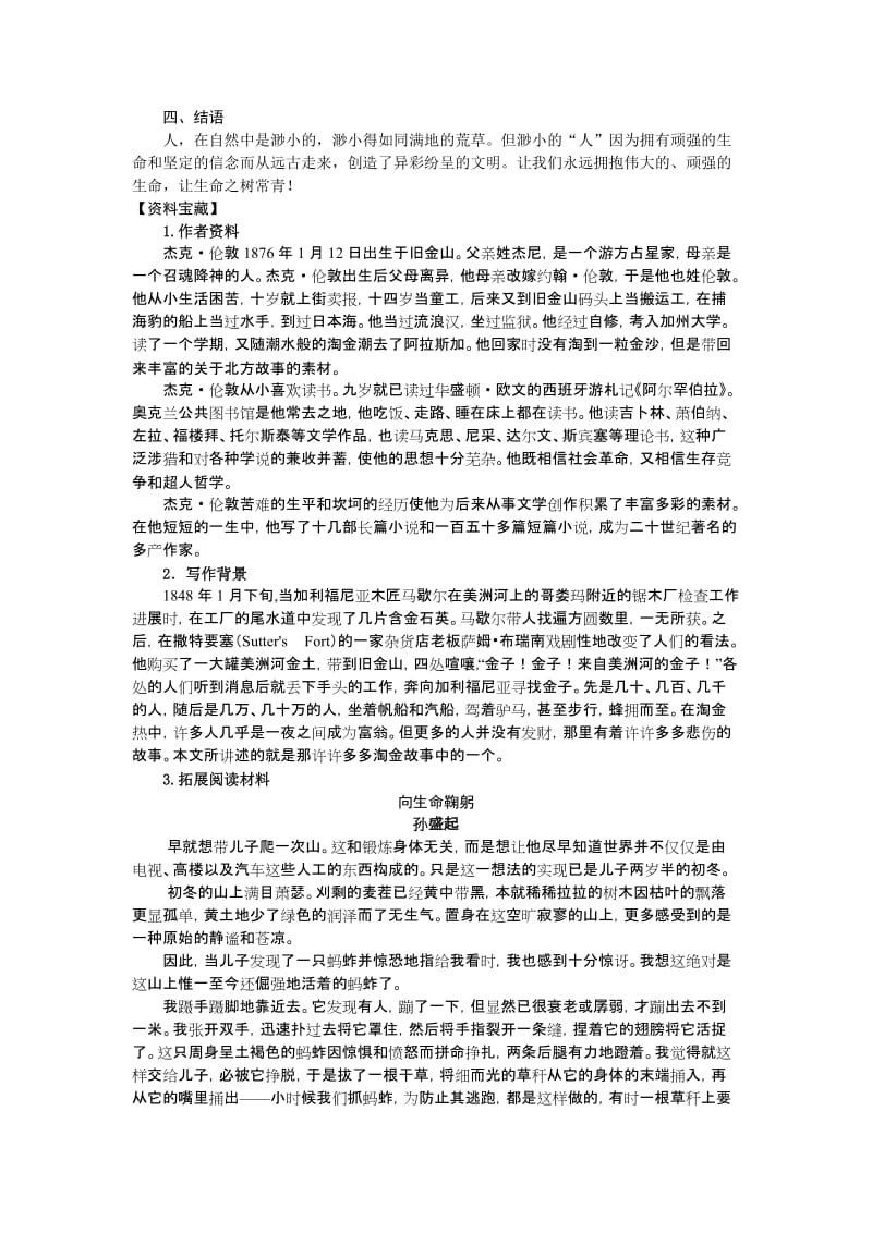 《热爱生命（节选）》教学设计.doc_第3页