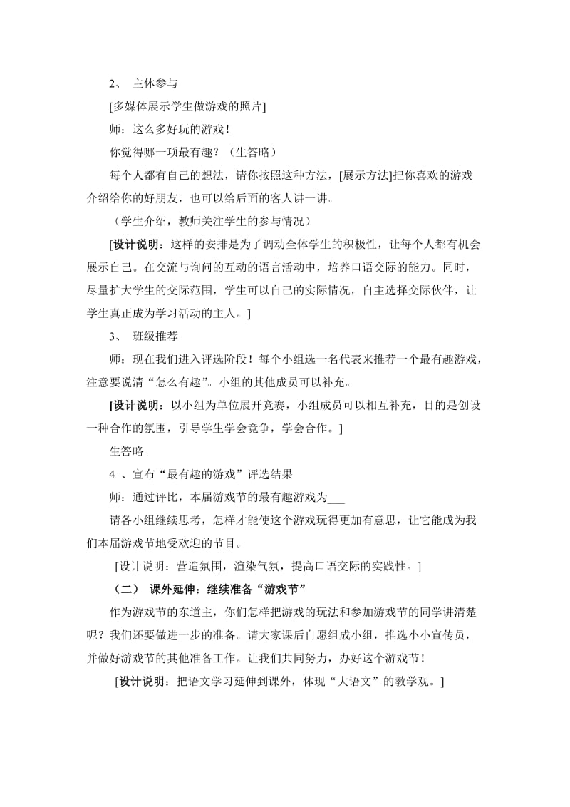 《有趣的游戏》教学设计.doc_第3页