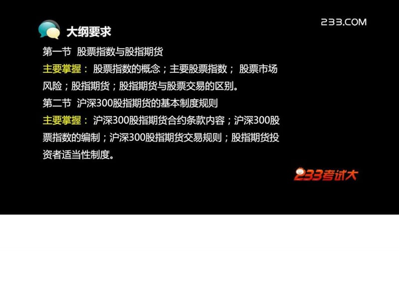 2012期货从业资格基础考试大精讲班讲义第9章.ppt.ppt_第2页