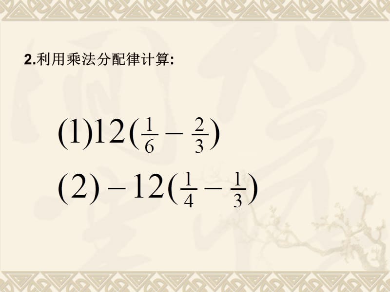 人教课标七年级数学上册《解一元一次方程——去括号ppt》.ppt_第3页