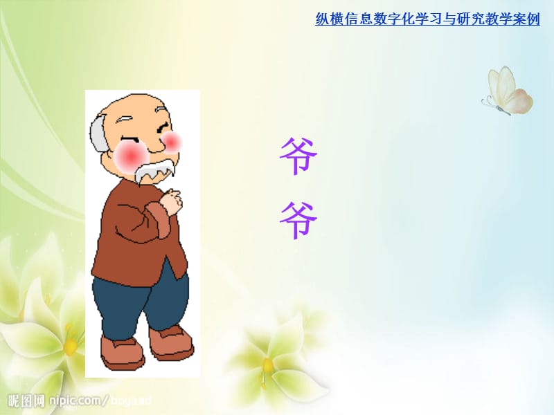 爷爷和小树 (2).ppt_第2页