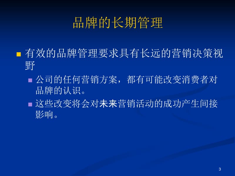 凯勒战略品牌管理3ppt课件.ppt_第3页