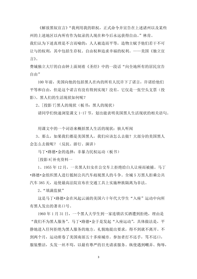 《我有一个梦想》教学设计.doc.doc_第3页