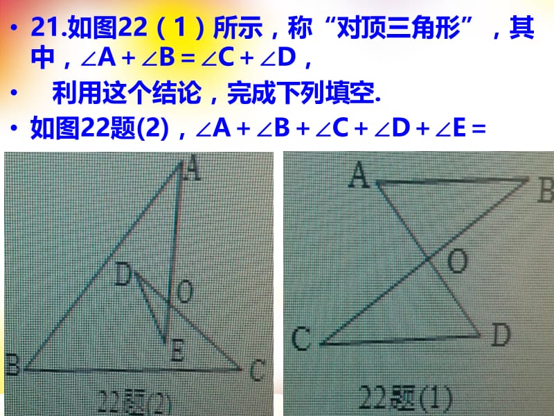 三角形复习题.ppt_第2页