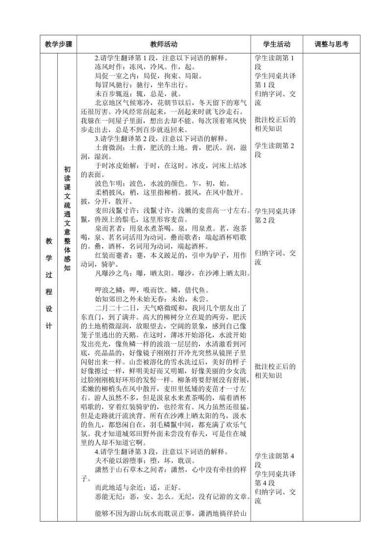 《满井游记》表格式教案.doc_第2页