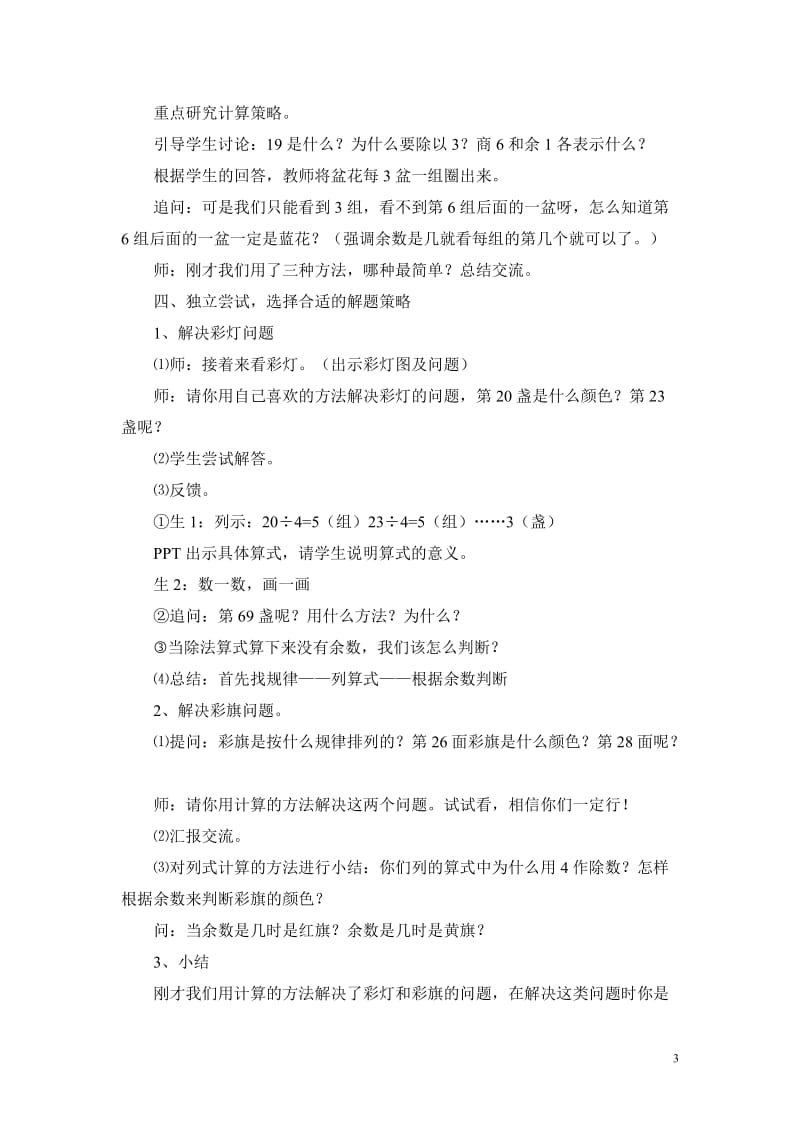 《简单的周期》教案.doc_第3页