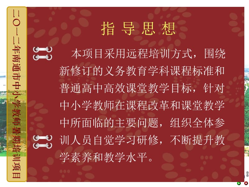 教师研修管理系统-2012年南通市中小学教师暑期培训项目.ppt_第3页