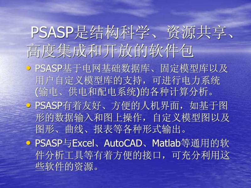 psasp讲义.ppt_第2页