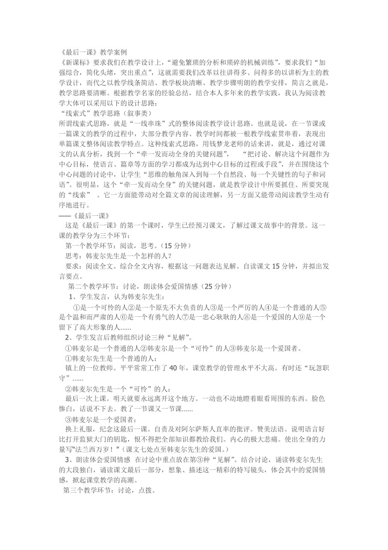 《最后一课》教学案例.doc_第1页