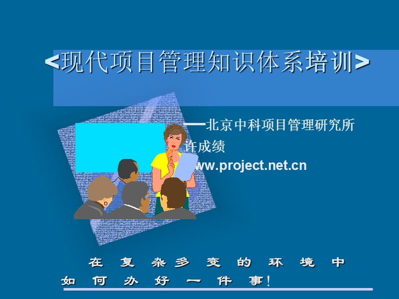 项目管理培训教材ppt课件.ppt_第2页