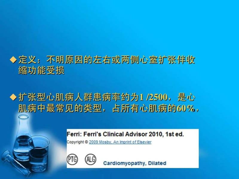 2013-1-10扩张性心肌病的麻醉.ppt.ppt_第2页