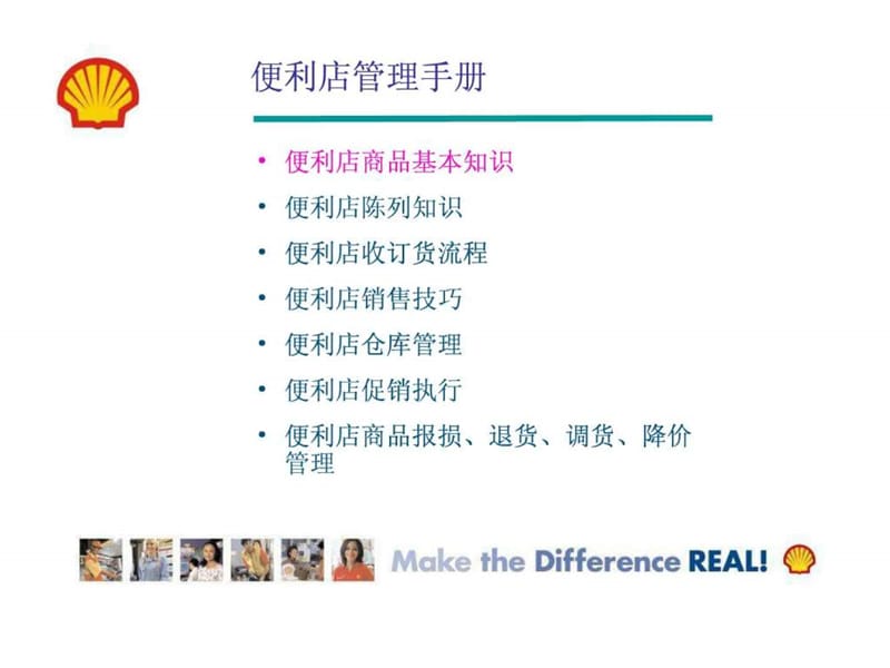 便利店销售销售管理培训材料.ppt_第2页