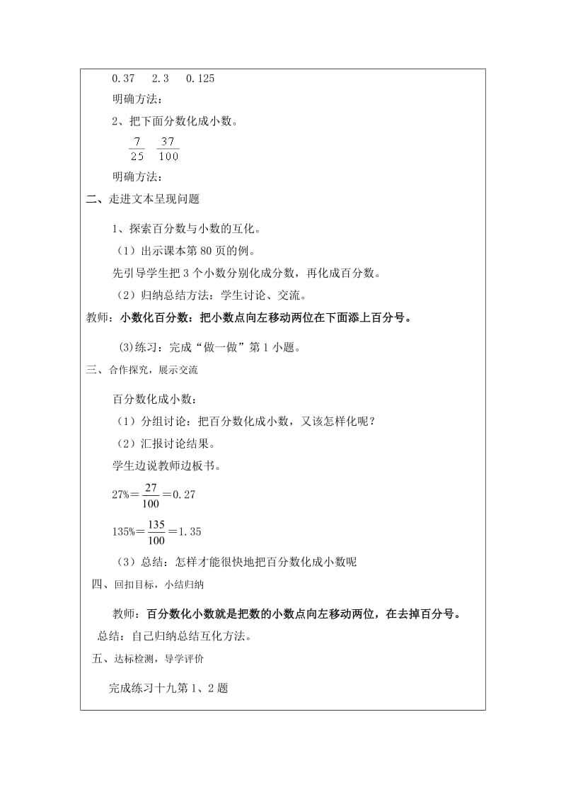 《百分数、小数的互化》教学设计——卜繁奎.doc_第2页