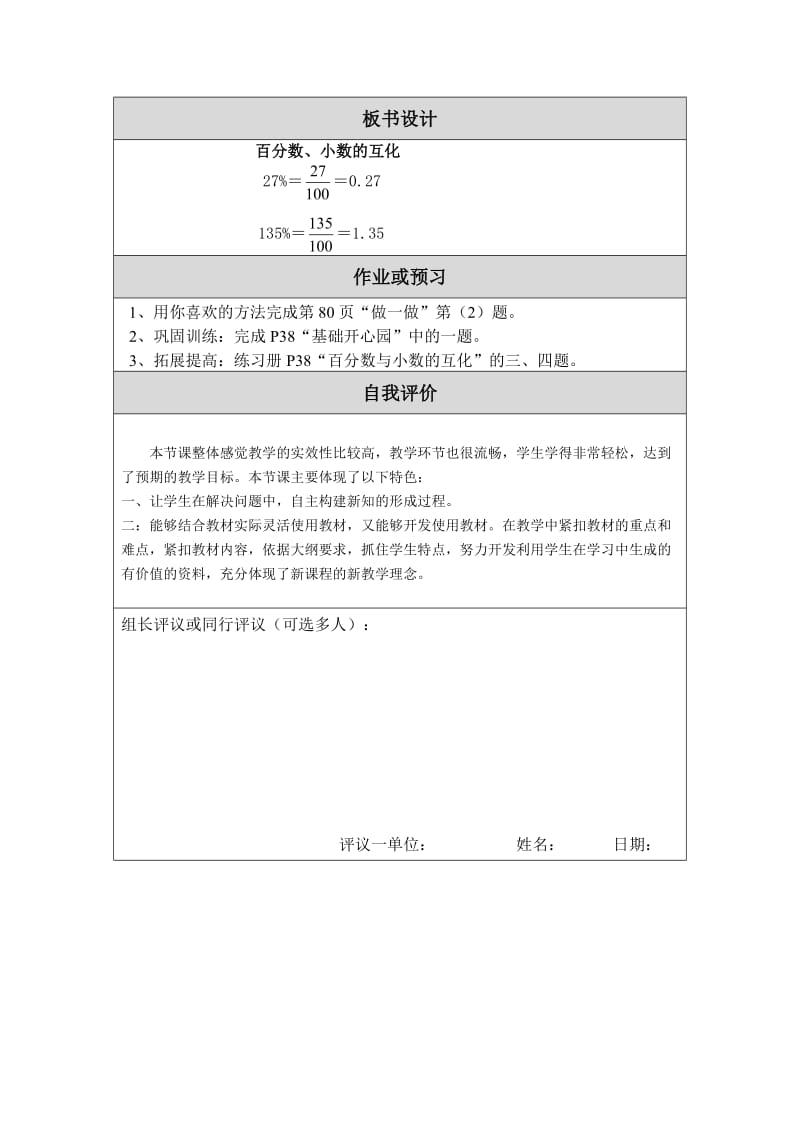 《百分数、小数的互化》教学设计——卜繁奎.doc_第3页