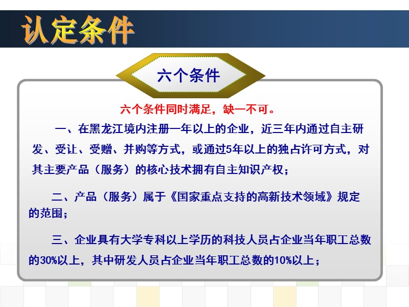 科技企业服务中心李晓琳.ppt_第2页