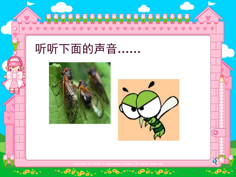 教科版科学四上声音是怎样产生的课件.ppt_第2页