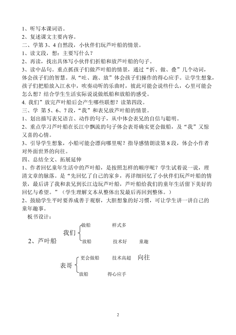 《芦叶船》教学设计3_doc.doc_第2页