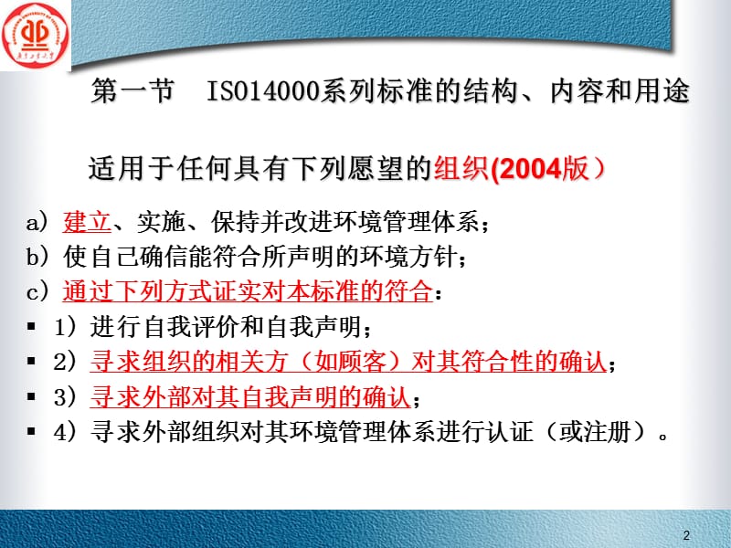 环境管理体系认证－第二讲.ppt_第2页